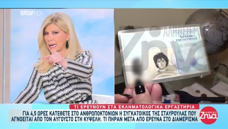 Εξαφάνιση Κυψελη: Βλέπουν σχέση με την απόπειρα αυτοκτονίας