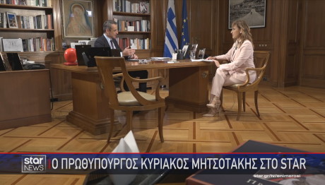 Μητσοτάκης Star