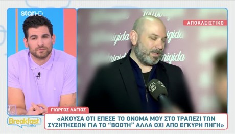 Γιώργος Λάγιος
