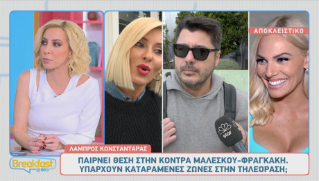 Κωνσταντάρας: Τι Λέει Για Την Κόντρα Φραγκάκη - Μαλέσκου;