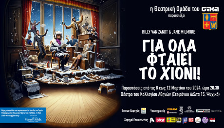 Για Όλα Φταίει Το Χιόνι!, Από Τη Θεατρική Ομάδα ΣΑΚΑ