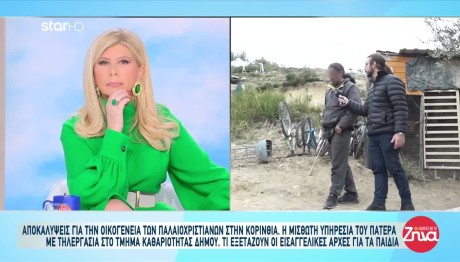 Κόρινθος: Τι Έδειξε Η Έρευνα Για Ναρκωτικά Στη Σπηλιά