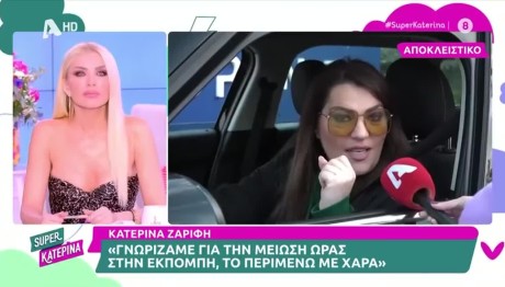 Κατερίνα Καινούργιου