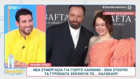 Νέα Συνεργασία Για Γιώργο Λάνθιμο - Έμμα Στόουν