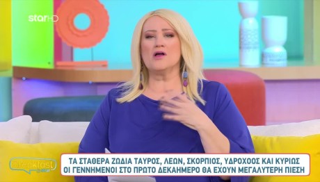 Άση Μπήλιου 21/2/24: Οι προβλέψεις για όλα τα ζώδια