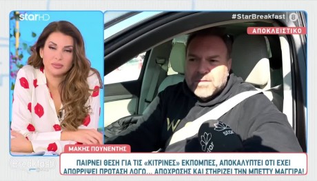 Μάκης Πουνέντης