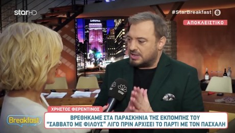 Χρήστος Φερεντίνος: Οι Συμβουλές, Το Deal Και Το Πρωινό