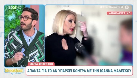 Μαρία Φραγκάκη