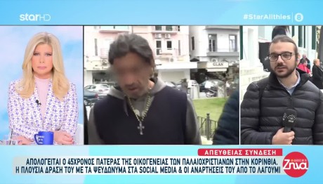 Κόρινθος: Ελεύθερος Μέχρι Τη Δίκη Ο Παλαιοχριστιανός