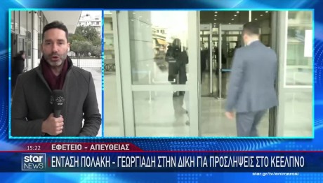 Ένταση Πολάκη- Γεωργιάδη Για Το  ΚΕΛΠΝΟ