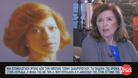 Τζένη Ζαχαροπούλου: Γνωστός δημοσιογράφος ο σύζυγος της κόρης του