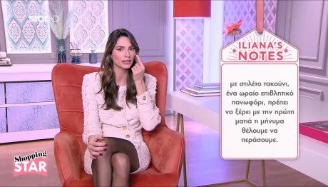 Shopping Star: Πώς Να Εκδικηθείτε Τον Πρώην