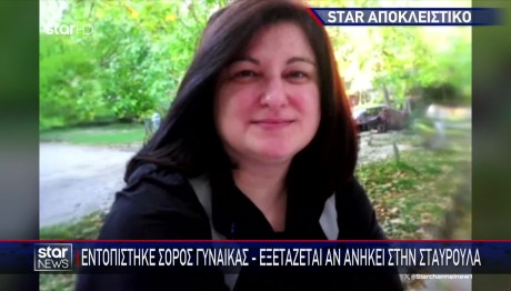 Κυψέλη: Βρέθηκε Σορός - Εξετάζεται Εάν Ανήκει Στη Σταυρούλα