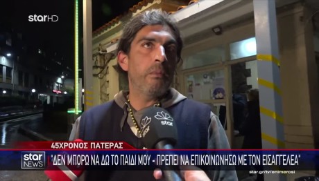 Παλαιοχριστιανός: Στο Παίδων Για Να Δει Το Παιδί Του