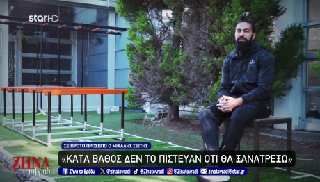 Μιχάλης Σεΐτης: Πρωταθλητής Στον Στίβο Της Ζωής