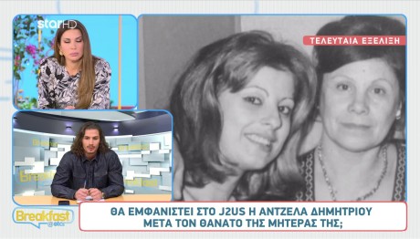 Άντζελα Δημητρίου