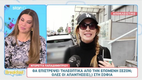 Ντορέττα Παπαδημητρίου