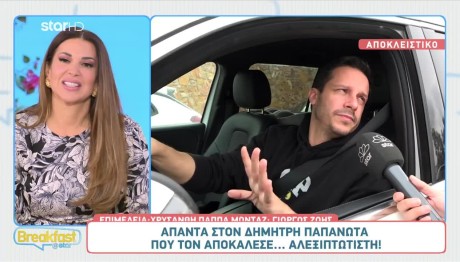 Δημήτρης Μακαλιάς