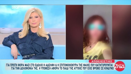 Φαίη Μπακογιώργου: Τι Είχε Καταθέσει Λίγο Πριν Δολοφονηθεί