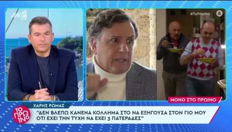 Χάρης Ρώμας