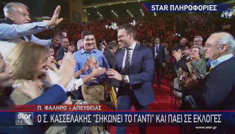 Στέφανος Κασσελάκης