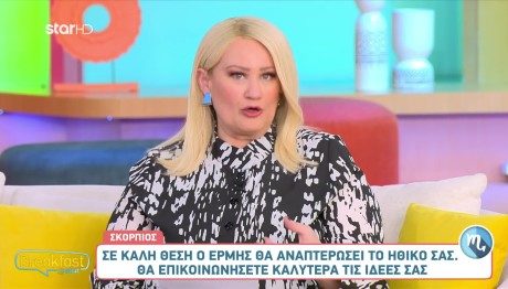 Άση Μπήλιου: Πώς Επηρεάζει Τα Ζώδια Ο Ερμής Στους Ιχθείς;