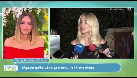 Κατερίνα Καινούργιου
