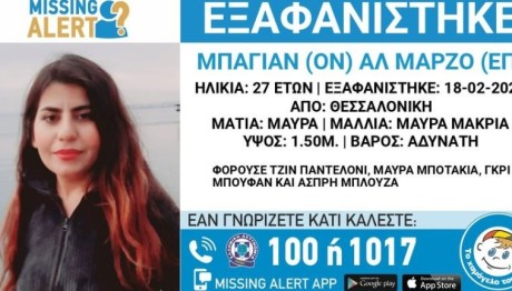Θεσσαλονίκη: Εξαφάνιση 27χρονης Από Κέντρο Φιλοξενίας