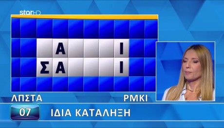 Τροχός της Τύχης: Γρίφος Με...Ίδια Κατάληξη