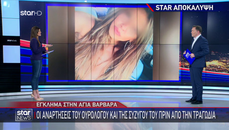 Αγία Βαρβάρα: Οι Αναρτήσεις Του Γιατρού Και Της Συζύγου