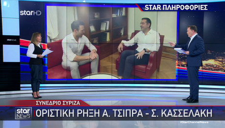 Αλέξης Τσίπρας: Το Σχόλιο Μετά Τη Λήξη Του Συνεδρίου