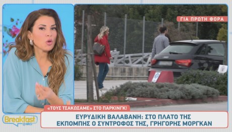 Ευρυδίκη Βαλαβάνη - Γρηγόρης Μόργκαν