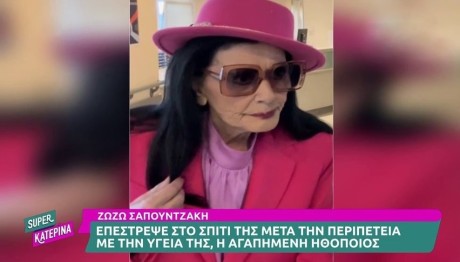 Ζωζώ Σαπουντζάκη