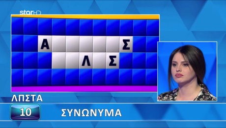 Τροχός της Τύχης: Τα Συνώνυμα Δυσκόλεψαν Την Παίκτρια