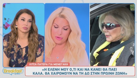 Λίτσα Πατέρα - Ελένη Μενεγάκη