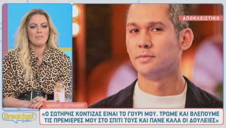 Σωτήρης Κοντιζάς - Δανάη Λουκάκη