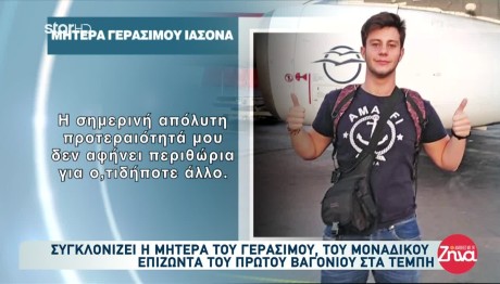 Tέμπη: «Η πρόγνωση για τον Γεράσιμο είναι “φτωχή”- Ακόμα όλα είναι κρίσιμα»