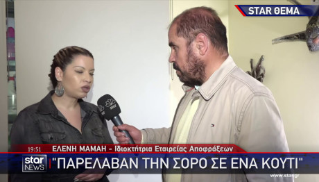 Σόλωνος: Τα Σενάρια Για Το Έμβρυο Που Εξετάζουν Οι Αρχές