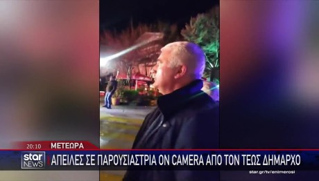 Μετέωρα: Ο Τέως Δήμαρχος Απείλησε Δημοσιογράφο On Camera