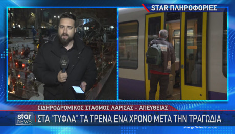 Τέμπη: Σοβαρές Ελλείψεις Στα Τρένα Έναν Χρόνο Μετά