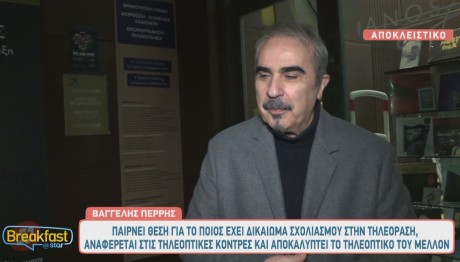 Βαγγέλης Περρής