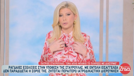 Ζήνα Κουτσελίνη