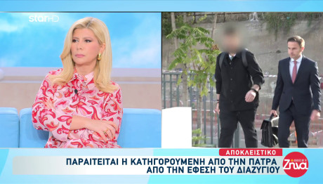 Πάτρα: Αποκάλυψη Για Το Διαζύγιο Κατηγορούμενης - Δασκαλάκη