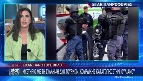 Εξάρχεια: Σύλληψη Δύο Τούρκων Με Οπλισμό