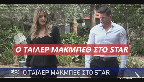 Τάιλερ Μακμπέθ Star