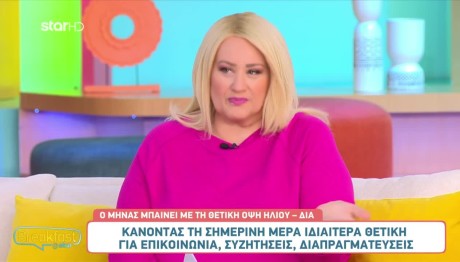 Άση Μπήλιου 1/3/24: Οι προβλέψεις για όλα τα ζώδια