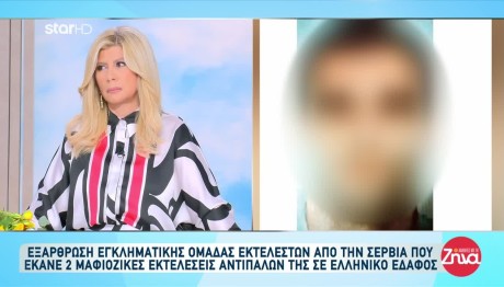 Εγκληματική Οργάνωση Σέρβων Θα Χτυπούσε Σε Εμπρικό Κέντρο