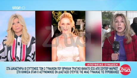 Αναβλήθηκε η δίκη για τη διπλή γυναικοκτονία στην Κηφισιά