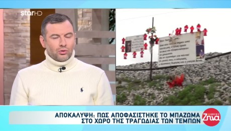 Τέμπη: Αποκάλυψη Για Το Μπάζωμα Του Σημείου