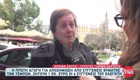 Τέμπη: Δεν Ήθελε Να Πάει Στο Τρένο, Λέει Σύζυγος Θύματος